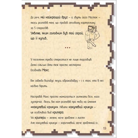 Книга Щоденник воїна. Книга 1, (820924) 7