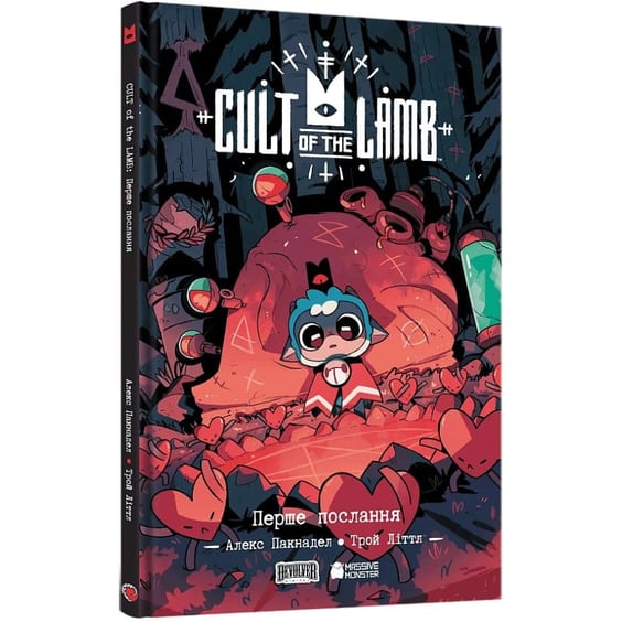 Комікс Cult of the Lamb. Перше послання. Том 1, (823085) 2