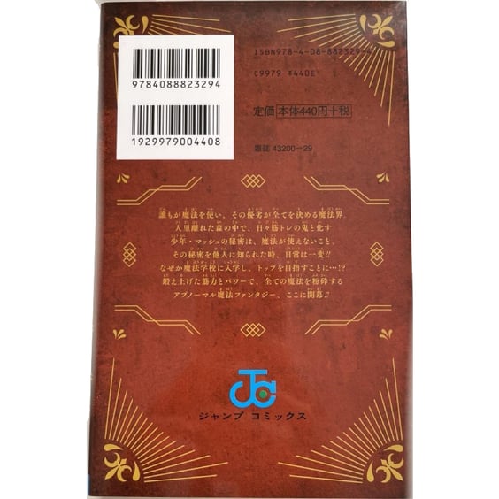 Манґа Mashle: Magic and Muscles. Mash Burnedead and the Body of the Gods. Volume 1 (Japanese Edition), (823294) 2