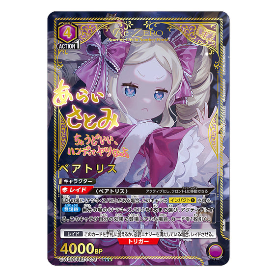 Колекційні картки Bandai & Union Arena: Re:Zero: Starting Life in Another World, (824982) 6