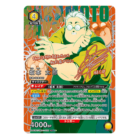 Коллекционные карточки Bandai & Union Arena: Sakamoto Days, (825026) 2
