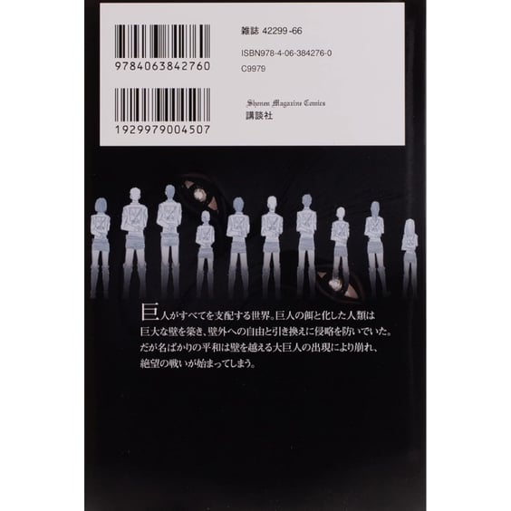 Манга Attack on Titan. Volume 1 (Japanese Edition), (842760) 2