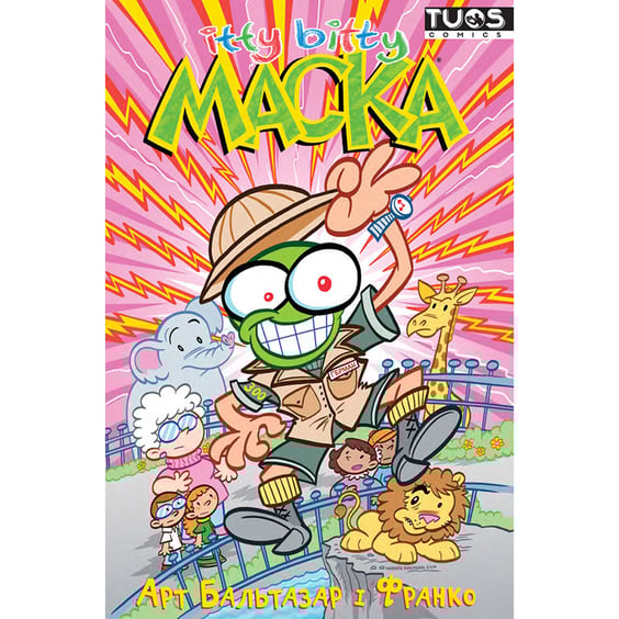 Комикс Itty Bitty. Маска, (884117)