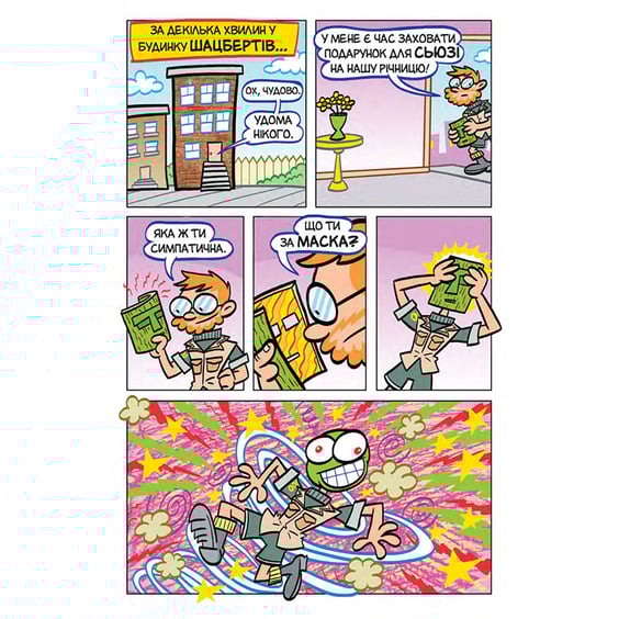 Комикс Itty Bitty. Маска, (884117) 4