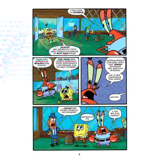 Комікс Губка Боб. Підводні гуморески. Книга 1, (884148) 3