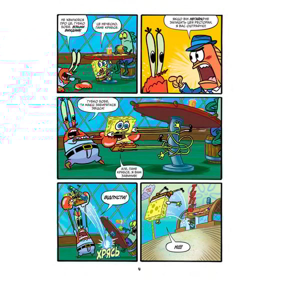 Комікс Губка Боб. Підводні гуморески. Книга 1, (884148) 5