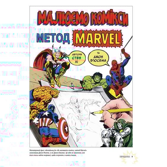 Книга Стен Лі. Як малювати комікси, (884186) 2