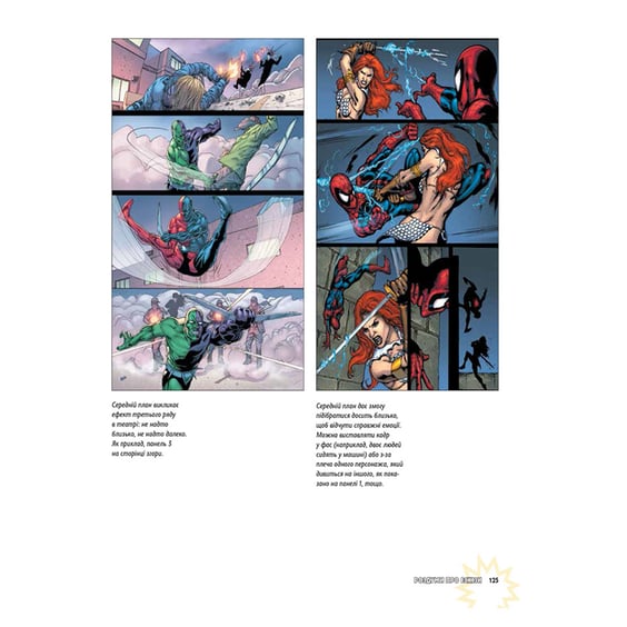 Книга Стен Лі. Як малювати комікси, (884186) 5