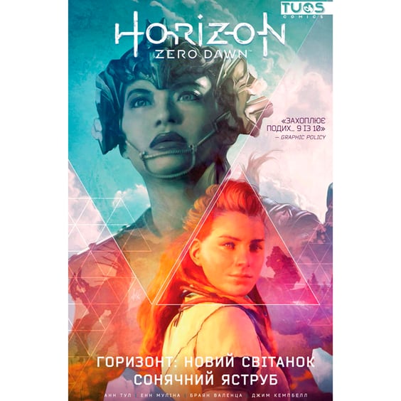 Комикс Horizon Zero Dawn. Горизонт. Новий світанок. Сонячний Яструб, (884216)