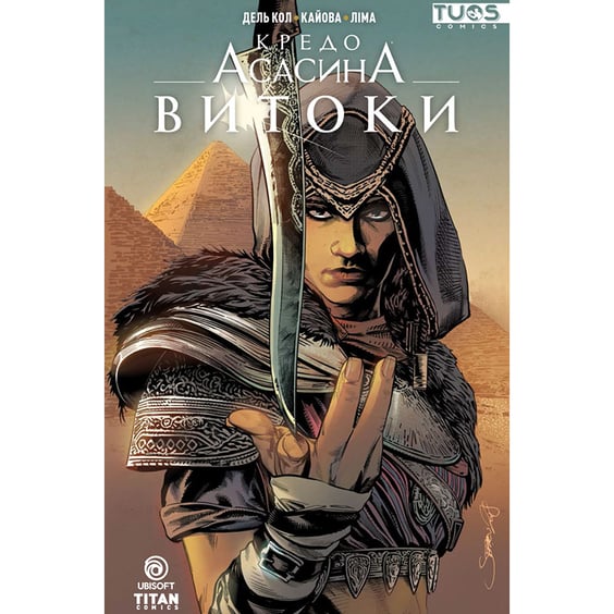 Комикс Кредо Асасина. Витоки, (884230)