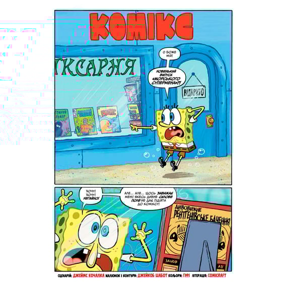 Комикс Губка Боб. Водні пригодники, повний збір!. Книга 2, (884308) 5