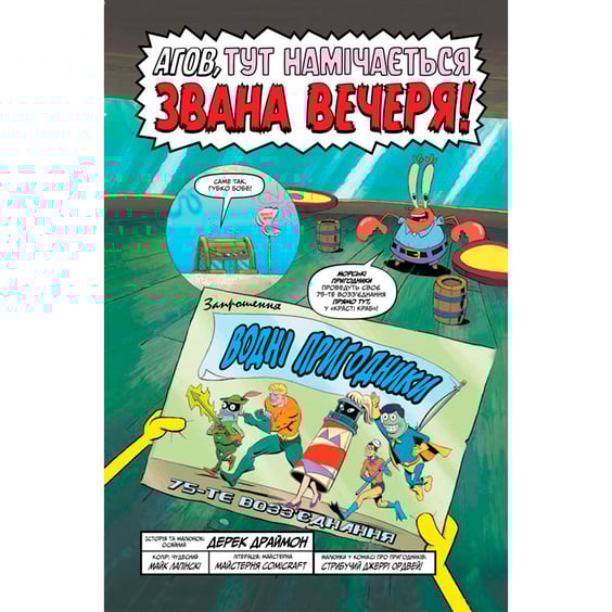 Комикс Губка Боб. Водні пригодники, повний збір!. Книга 2, (884308) 4