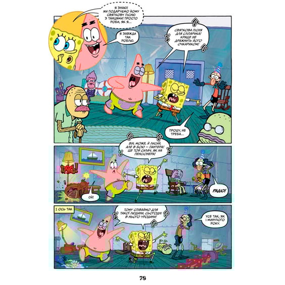 Комикс Губка Боб. Водні пригодники, повний збір!. Книга 2, (884308) 3