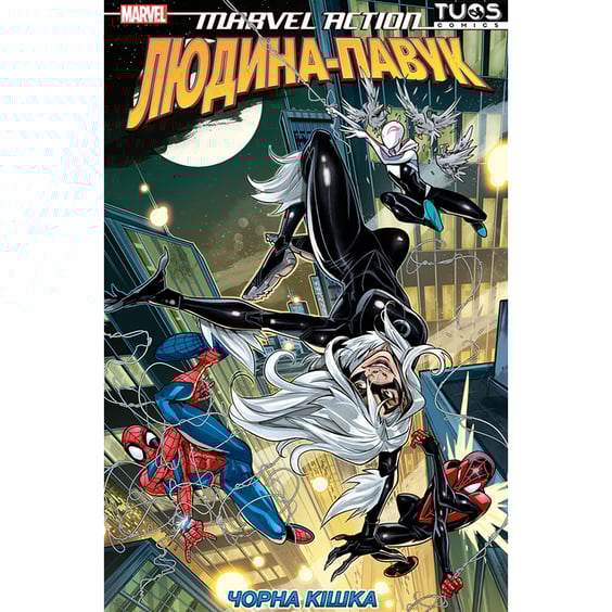 Комикс Marvel Action. Людина-Павук. Чорна Кішка, (884322)