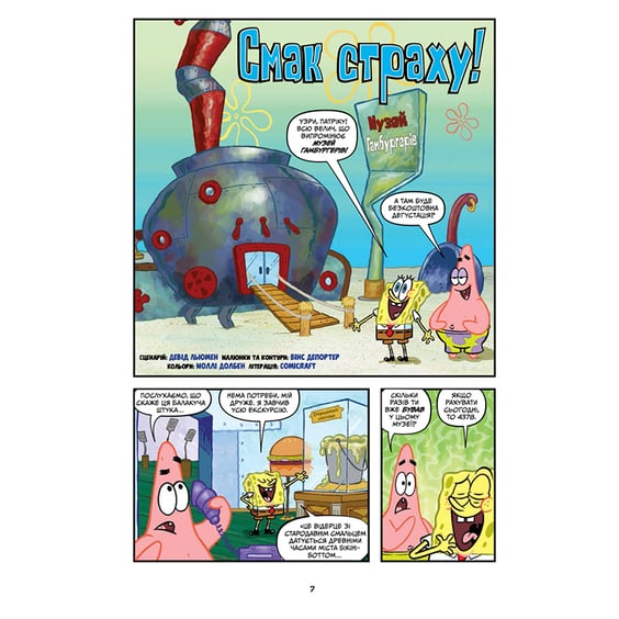 Комікс Губка Боб. Байки з ананасу з привидами. Книга 3, (884384) 2