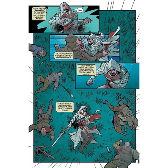 Комікс Кредо Асасина. Роздуми, (884852) 4