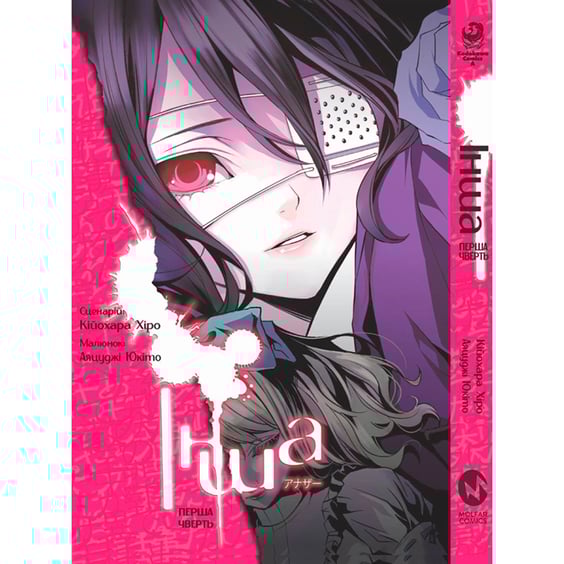 Манга Інша. Книга 1, (885107)