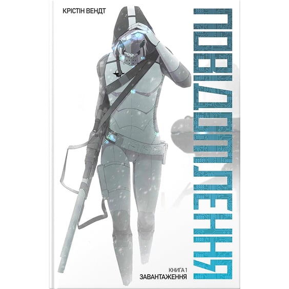 Комікс Повідомлення. Завантаження. Книга 1, (885152)