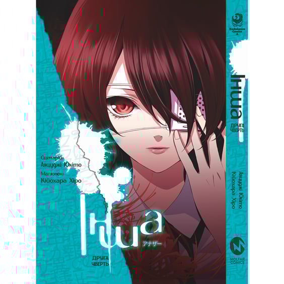 Манґа Інша. Книга 2, (885176)