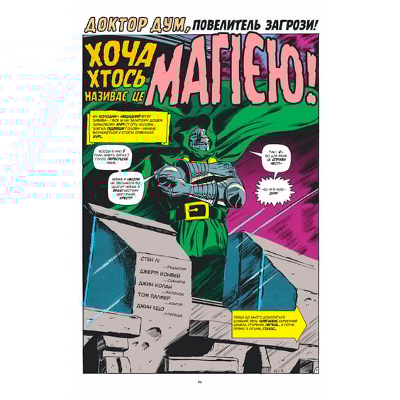 Комикс Доктор Стрендж та Доктор Дум. Тріумф й муки, (885213) 3