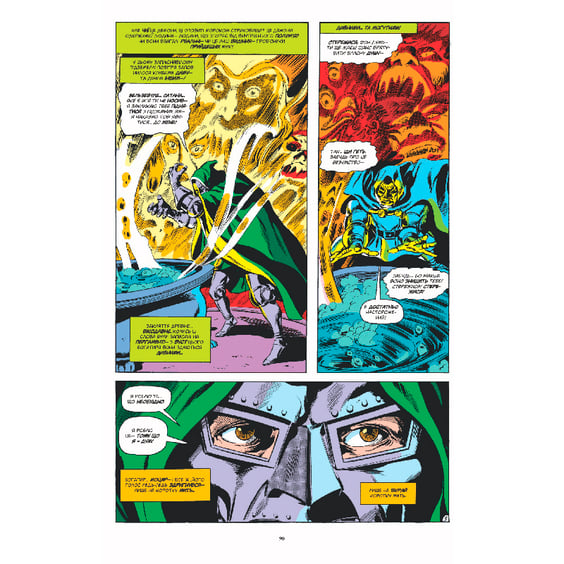 Комикс Доктор Стрендж та Доктор Дум. Тріумф й муки, (885213) 2