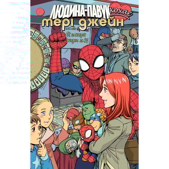 Комікс Людина-Павук кохає Мері Джейн. #5, (885244)