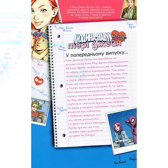 Комікс Людина-Павук кохає Мері Джейн. #5, (885244) 4