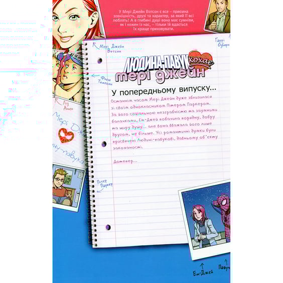 Комікс Людина-Павук кохає Мері Джейн. #6, (885251) 3