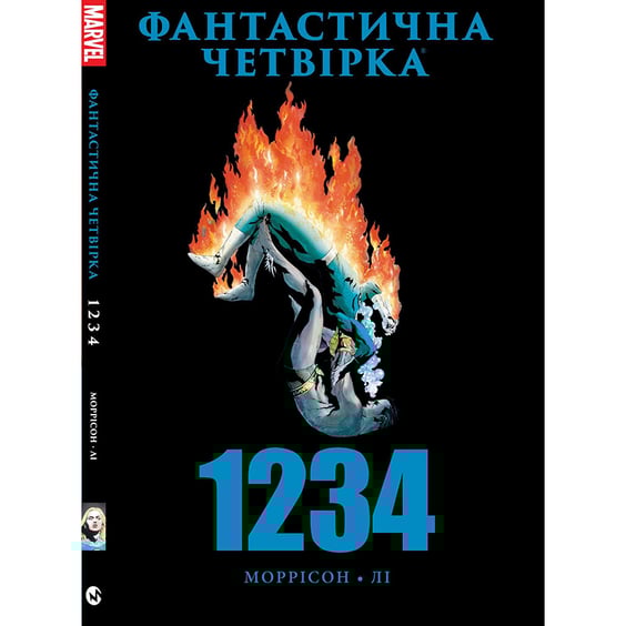 Комикс Фантастична Четвірка. 1234, (885275)