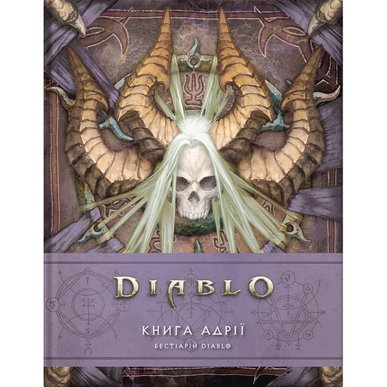Артбук Diablo. Книга Адрії, (885398)
