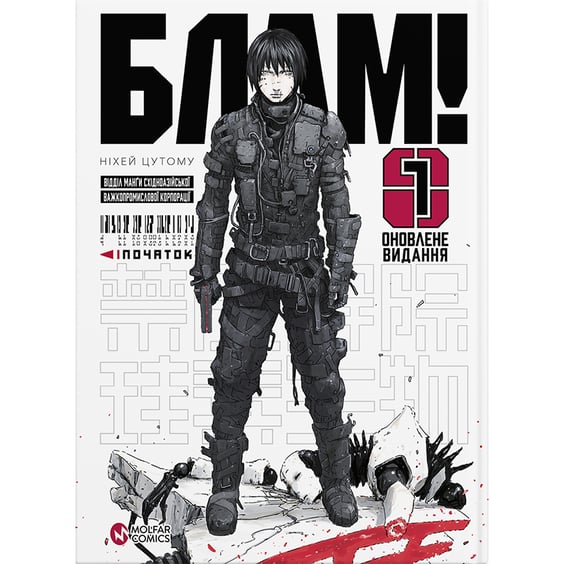 Манґа Блам!. Том 1, (885404)
