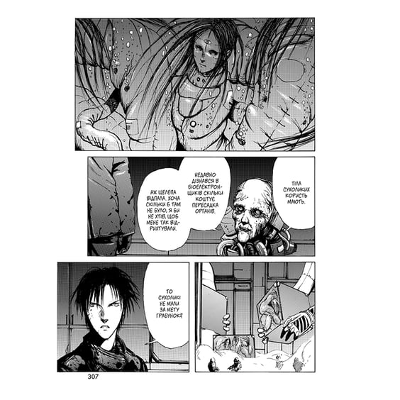 Манґа Блам!. Том 1, (885404) 4