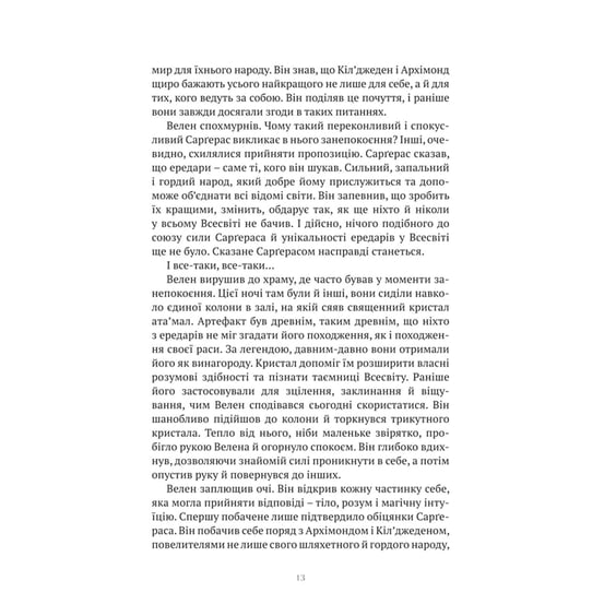 Книга World of Warcraft. Народження орди, (885442) 5