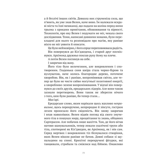 Книга World of Warcraft. Народження орди, (885442) 6