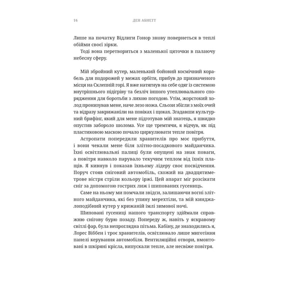 Книга Warhammer 40000. Айзенгорн. Ксенос. Книга 1, (885473) 4