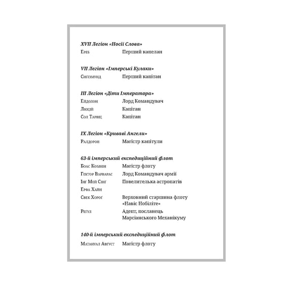 Книга Warhammer 40000. Єресь Гора. Сходження Гора. Книга 1, (885480) 2