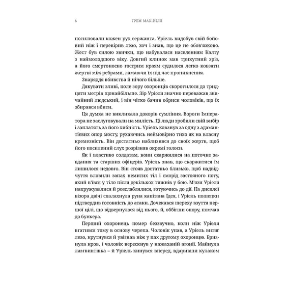 Книга Warhammer 40000. Ночевісник. Книга 1, (885510) 4