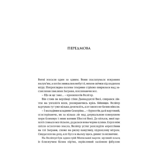 Книга Warhammer. Age of Sigmar. Упироборець. Книга 1, (885527) 4