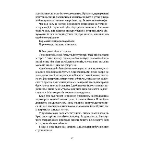 Книга World of Warcraft. Війна древніх. Колодязь вічності. Книга 1, (885534) 4