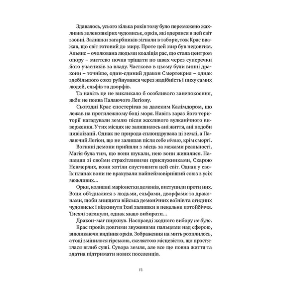 Книга World of Warcraft. Війна древніх. Колодязь вічності. Книга 1, (885534) 5