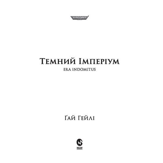Книга Warhammer 40000. Темний Імперіум, (885558) 2