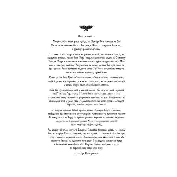 Книга Warhammer 40000. Темний Імперіум, (885558) 3