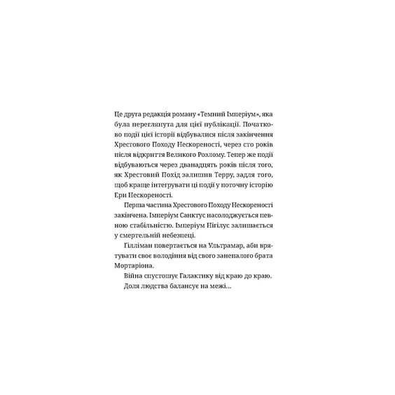 Книга Warhammer 40000. Темний Імперіум, (885558) 4