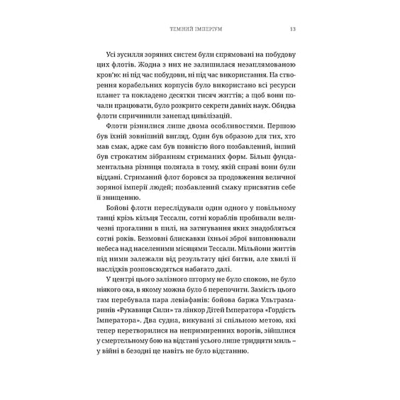 Книга Warhammer 40000. Темний Імперіум, (885558) 8