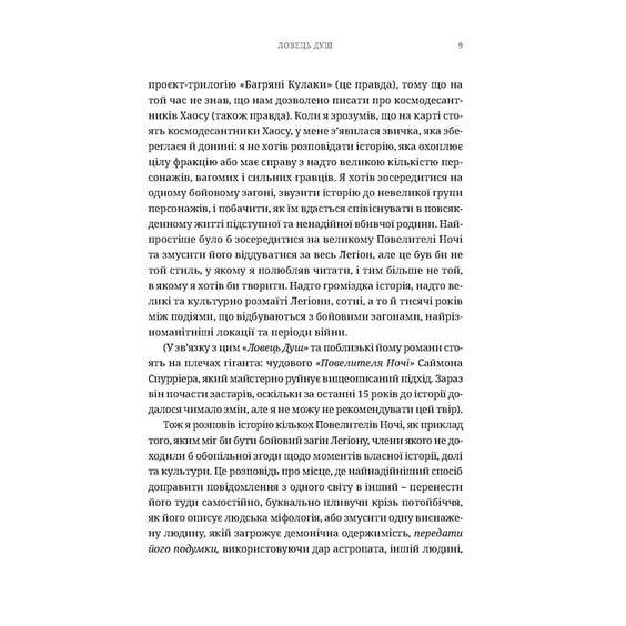 Книга Warhammer 40000. Роман про Повелителів Ночі. Ловець Душ. Книга 1, (885565) 6