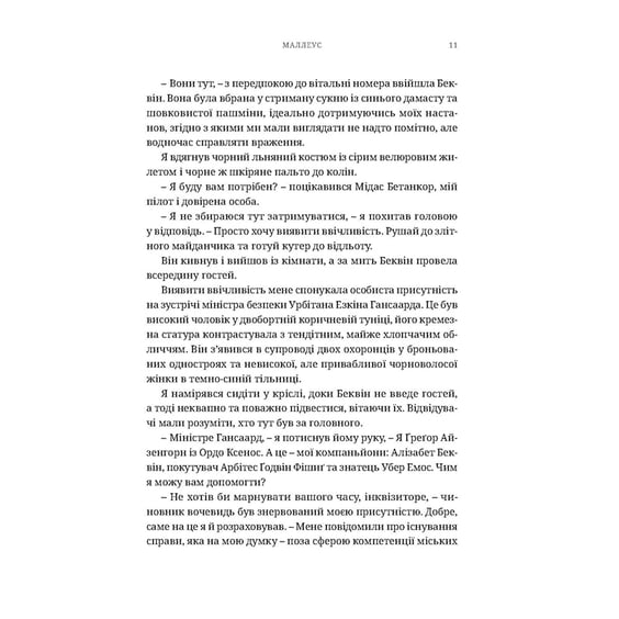 Книга Warhammer 40000. Айзенгорн. Маллеус. Книга 2, (885589) 4