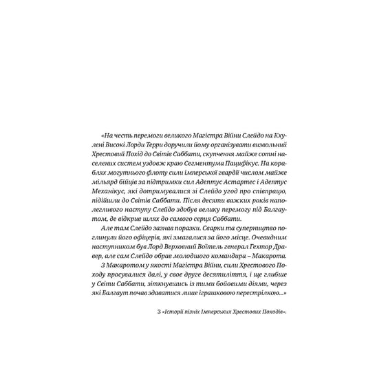 Книга Warhammer 40000. Привиди Ґонта. Перший та Єдиний. Книга 1, (885596) 4