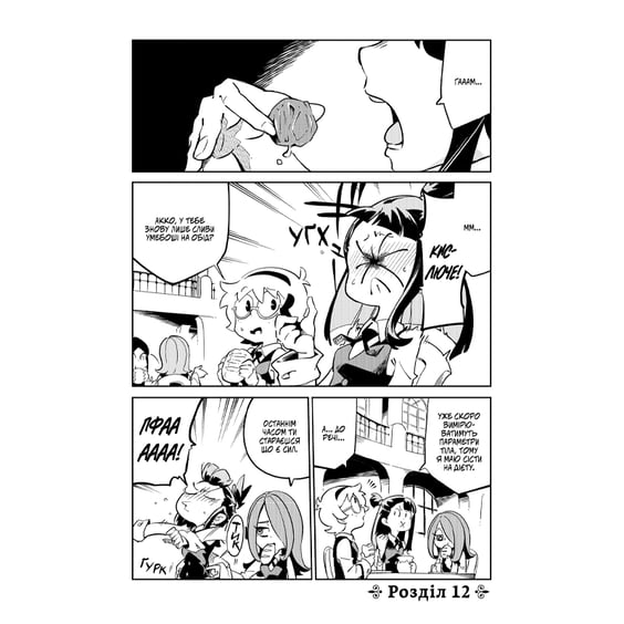 Манга Академія відьмочок. Том 3, (885633) 2