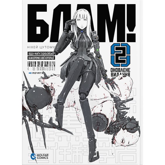 Манґа Блам!. Том 2, (885640)