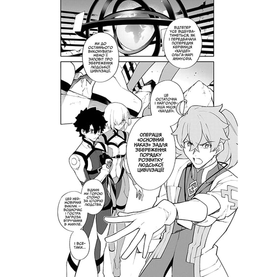 Манга Доля. Основний наказ. Тлінна Зоря. Том 1, (885664) 5